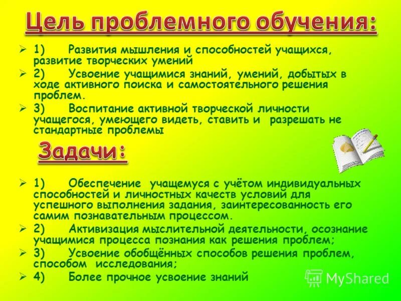 цели и задачи проблемного обучения. технология проблемного обучения. цель проблемный метод обучения. проблемное обучение цель обучения. цель проблемный метод обучения.