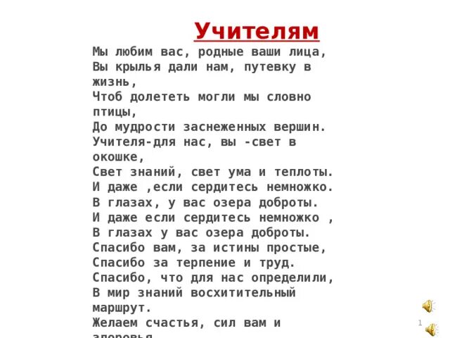 Текст песни спасибо учитель. Песня родные учителя со словами. Песня родные учителя со словами. Текст песни мой учитель. Песня на день учителя текст.