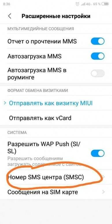 Изменить смс на телефоне. Настройки смс в телефоне. Сообщения Xiaomi. Настройка смс центра. Как настроить смс на телефоне.