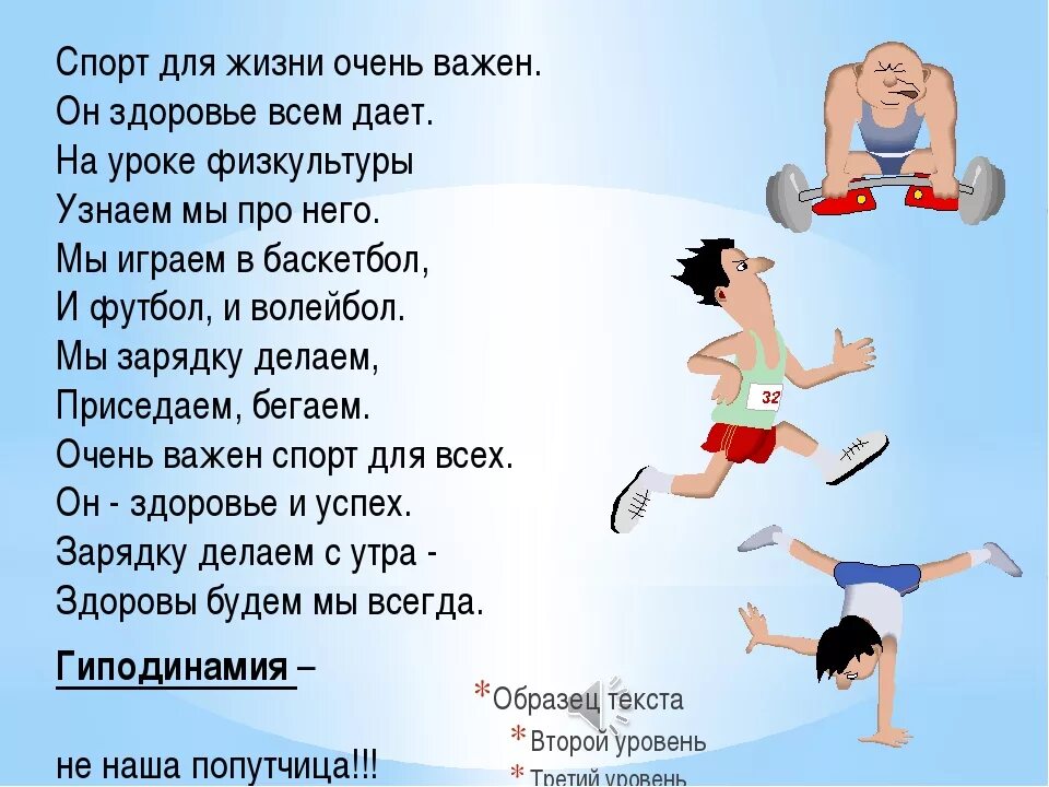 Стихотворение будь здоров. Стихи про спорт. Стихотворение про спорт для детей. Стишки про спорт для детей. Стихи про спорт для детей.