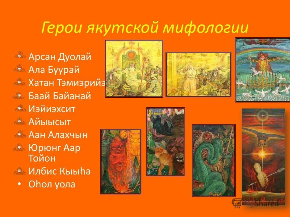 Мифы якутов