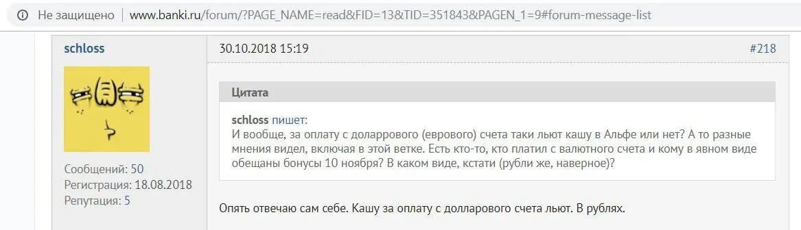 Почему не начисляется кэшбэк альфа