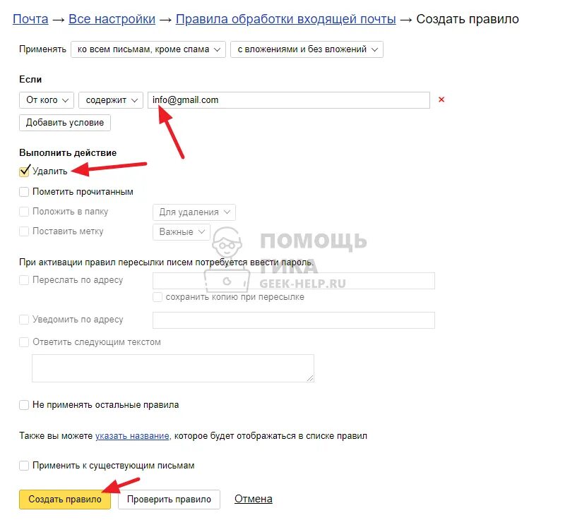Правила обработки писем. Настройка правил обработки входящих писем. Создать правило в почте.