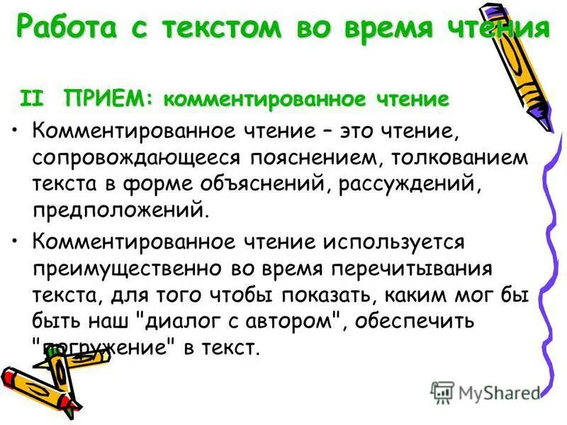 Приемы чтения текста. Книга best detective stories. Способы чтения. Тексты для просмотрового чтения. Комментированное чтение пример.