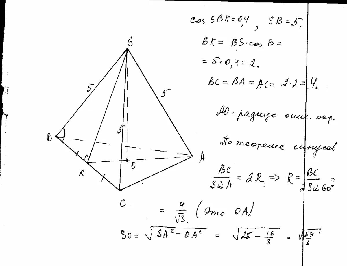 Боковое ребро правильной треугольной пирамиды. Правильная треугольная пирамида боковое ребро 4. Найдите боковое ребро правильной треугольной пирамиды. Боковое ребро правильной треугольной пирамиды равно 4. В правильной треугольной пирамиде боковое ребро равно 5.