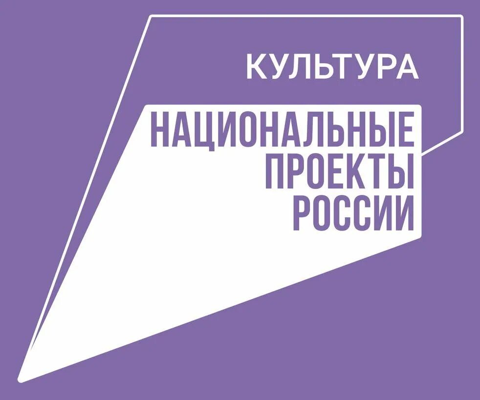 Табличка национальный проект. Нацпроект культура логотип. Национальный проект культура. Национальный проект демография.