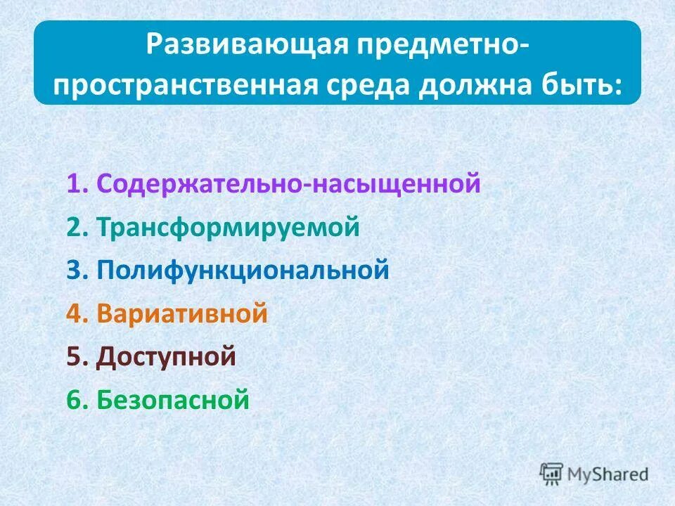 Без содержательно. Без содержательно. Требования к развивающей предметно-пространственной среде. Целевой компонент педагогического процесса. Без содержательно.