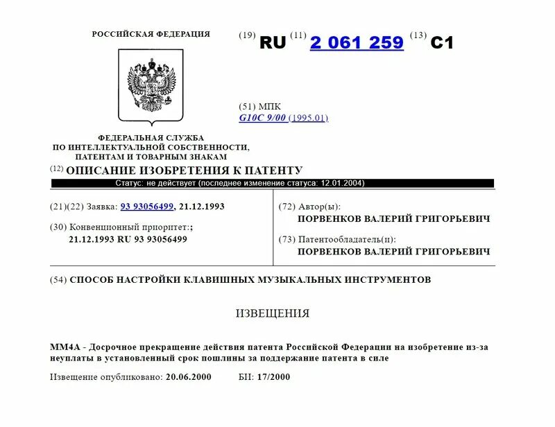 Роспатент. Роспатент москва. Статус роспатента. Роспатент москва. Регистрация товарного знака роспатент.