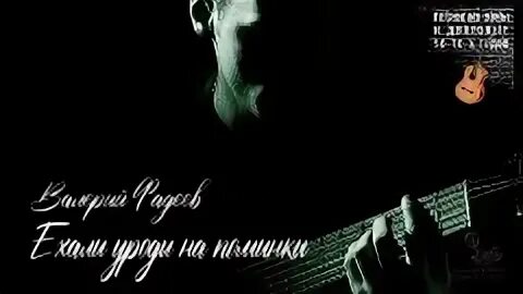 Я урод аккорды. Песня ехали уроды. Текст. Песня ехали уроды. Песня ехали уроды.
