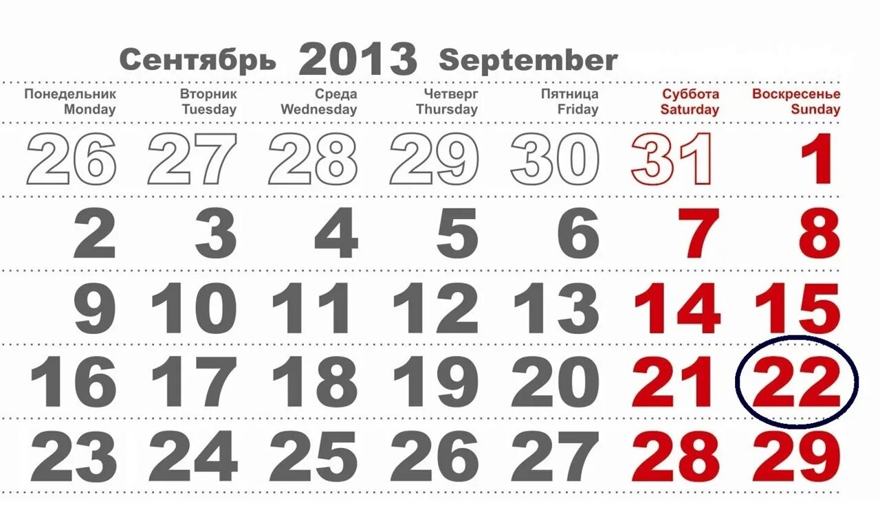 Сентябрь 2014 года календарь. Календарь июль 2013г. Понедельник вторник среда четверг пятница суббота воскресенье. Июль 2013 года календарь. Июль сколько дней 2020