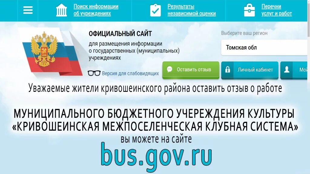 Информация на бас гов. Бас гов ру. портал независимой оценки качества.