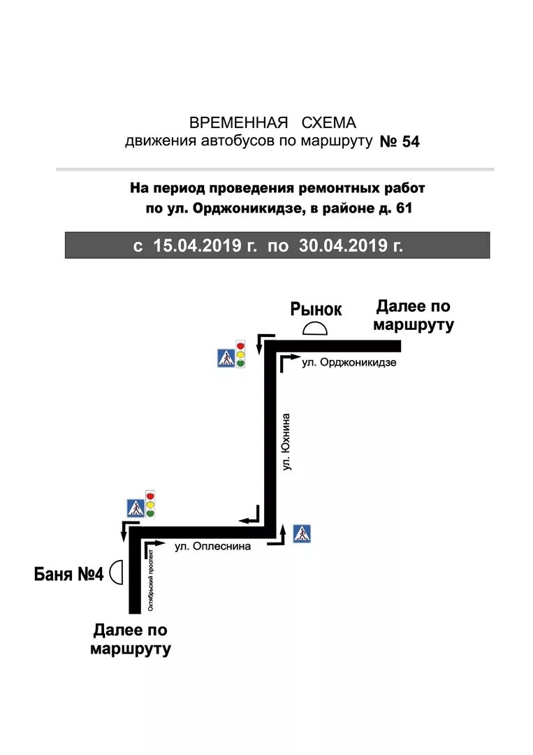 Схема маршрута 54. Маршрут автобуса 44 Сыктывкар с остановками. Схема движения автобуса 54 Барнаул. Схема маршрутка 54. Автобус 15 схема движения.