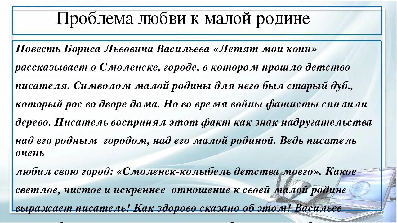 Проблема отношения к писателям. Произведения на тему любовь к родине. Любовь к малой родине Аргументы. Проблемы любви к малой родине. Любовь к родине из литературы.