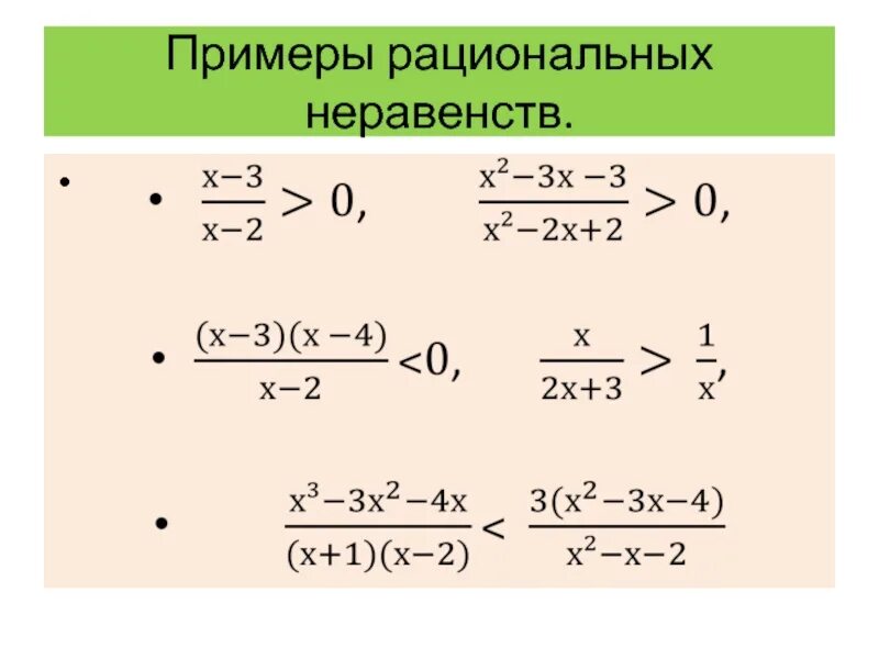 Самостоятельная дробно рациональные неравенства