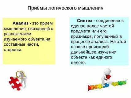 Общие логические приемы это