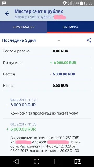 Перевод на карту ВТБ. Скриншот ВТБ. Скриншот карты ВТБ. Мастер счет в рублях. Втб переводы на личный счет