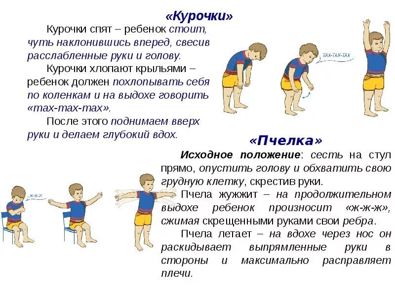 5 упражнений для детей. Дыхательные упражнения с движениями для детей при заикании. Дыхательная гимнастика упражнения с описанием для детей. Упражнения на дыхание для детей дошкольного возраста. Дыхательная гимнастика Стрельниковой для детей дошкольного.