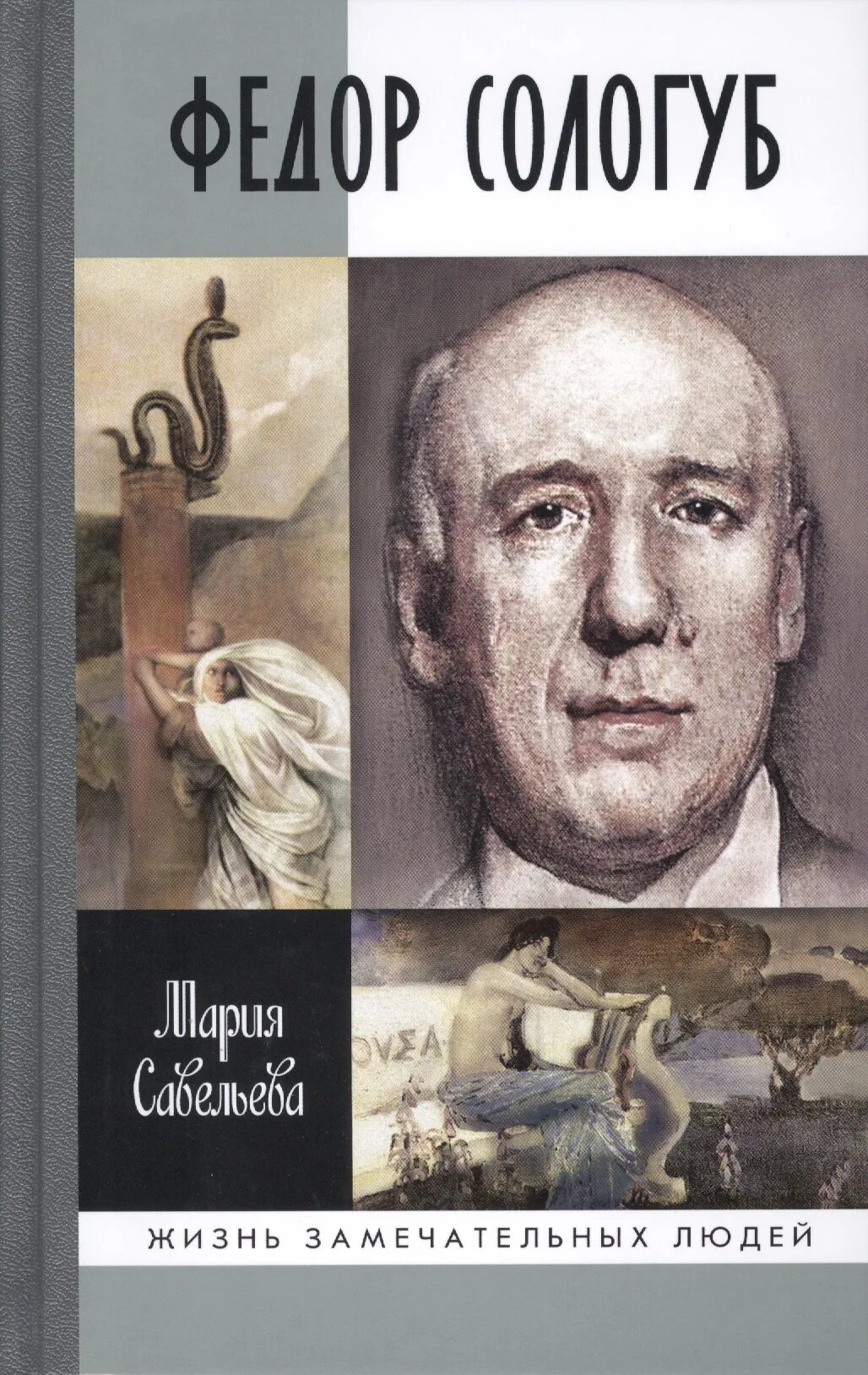 Книги федора сологуба. Фёдор Сологуб. Сологуб фёдор Кузьмич книги. Обложки книг Федора Сологуба.