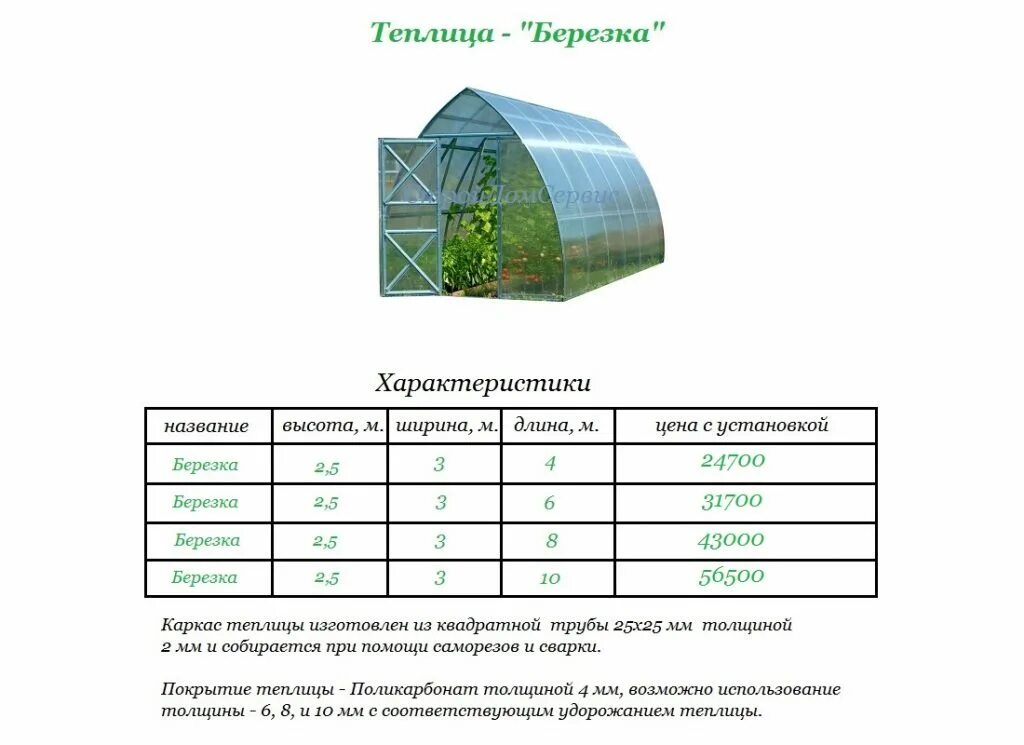 Сколько теплице