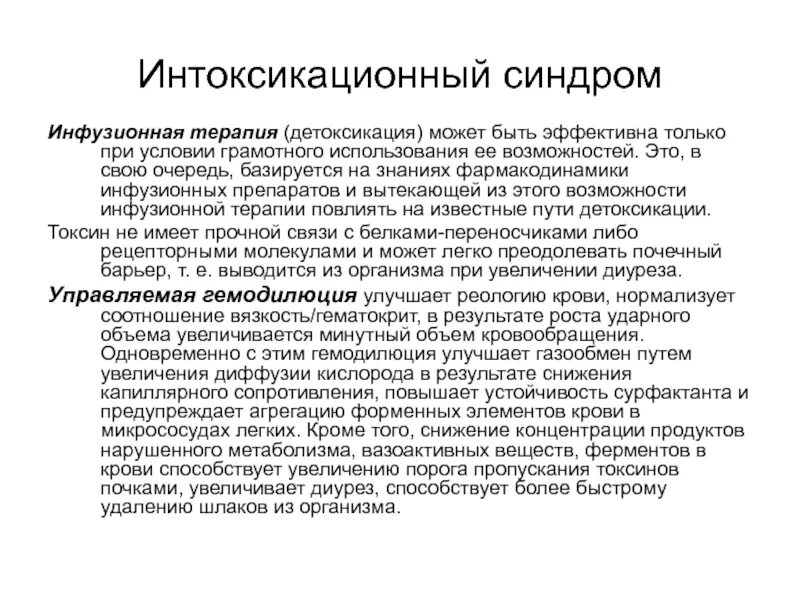 Синдром общей инфекционной интоксикации. Интоксикационный синдром. индоксационный синдром?. интоксикационный синдром патогенез. синдром общей интоксикации.