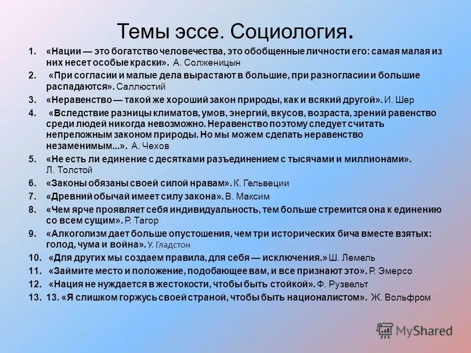 эссе я личность. психология сочинение. эссе психология. план написания эссе по психологии. эссе.