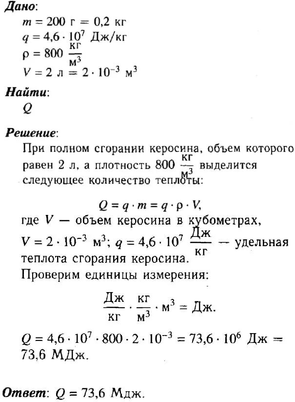 Сколько теплоты выделится при полном. Количество теплоты выделившееся при сгорании. Сколько теплоты выделится при полном сгорании. Количество теплоты выделяемое при полном сгорании. Сколько энергии выделяется при полном сгорании