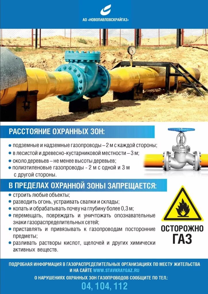 Правила охранной зоны газопровода. Охранная зона газопровода г2. Охранная зона газопровода 4.1МПА. Охранная зона газопровода магистрального газопровода. Работы в охранной зоне газопровода.