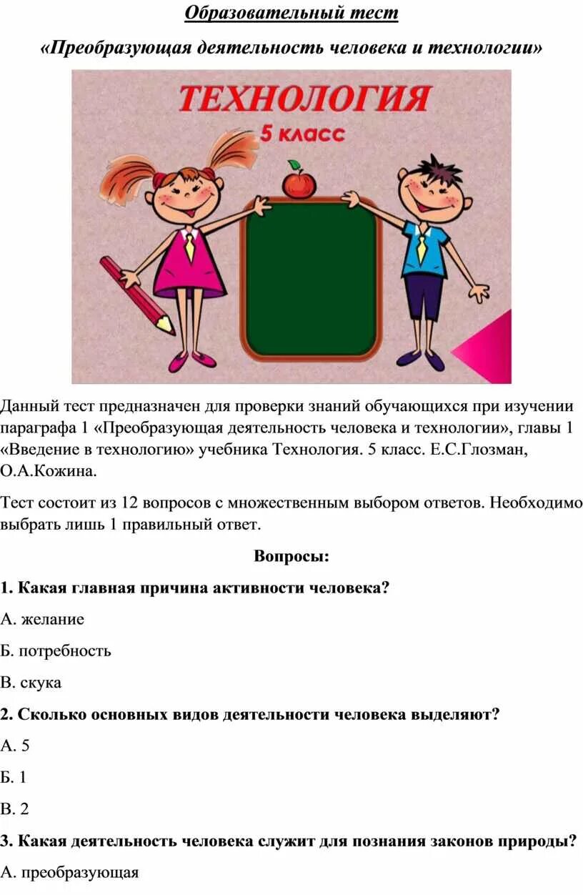 Преобразующая деятельность человека что это. Преобразующая деятельность человека и технологии презентация 5 класс. преобразующая деятельность человека и технологии. преобразующая деятельность.