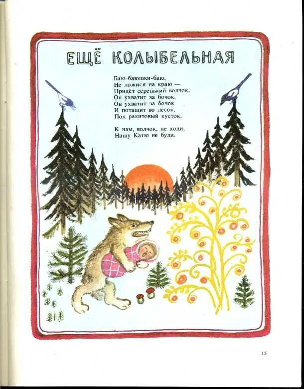 А то придет серенький волчок. Баю-баюшки-баю не ложися. баю-баюшки-баю придет серенький волчок.