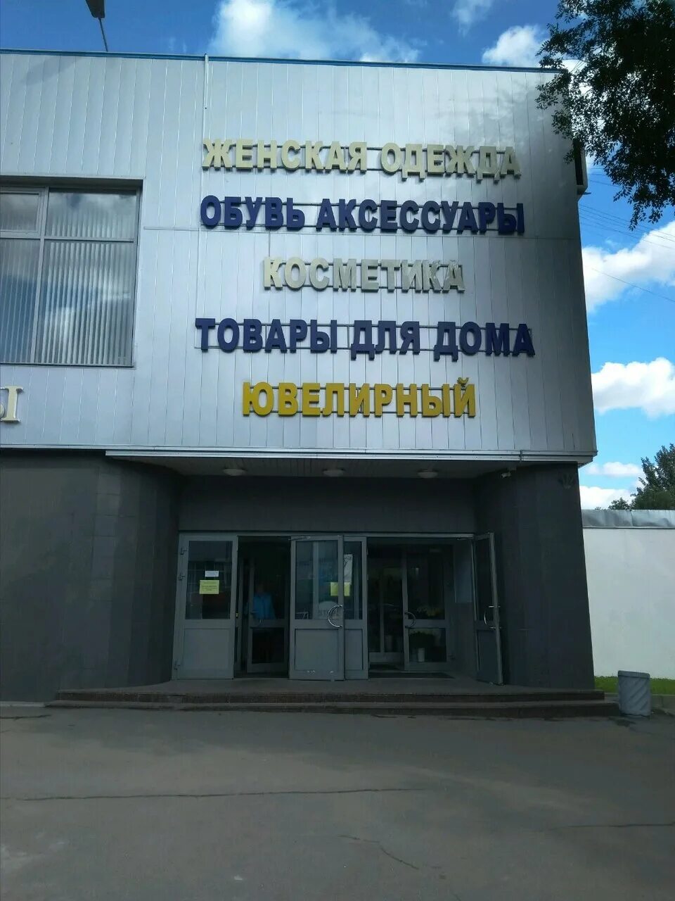 Паустовского дом 1