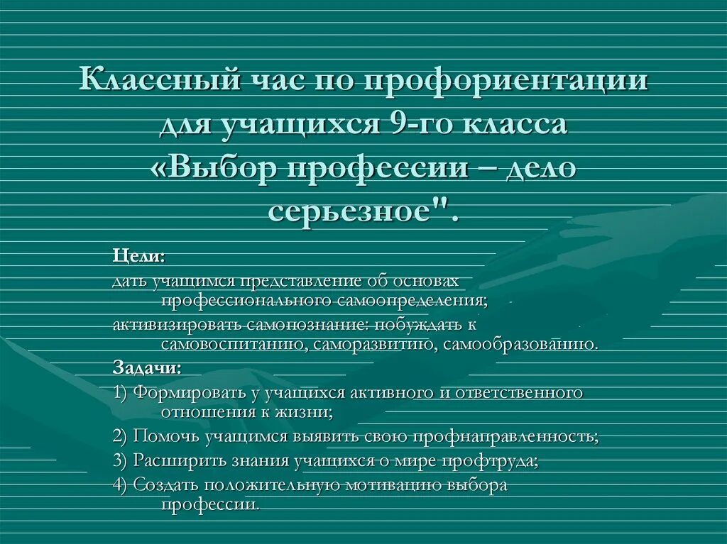 Приобретение специальности
