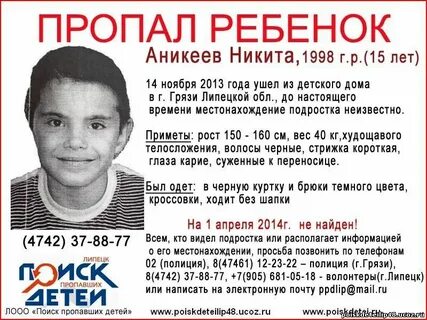 Пропажа детей