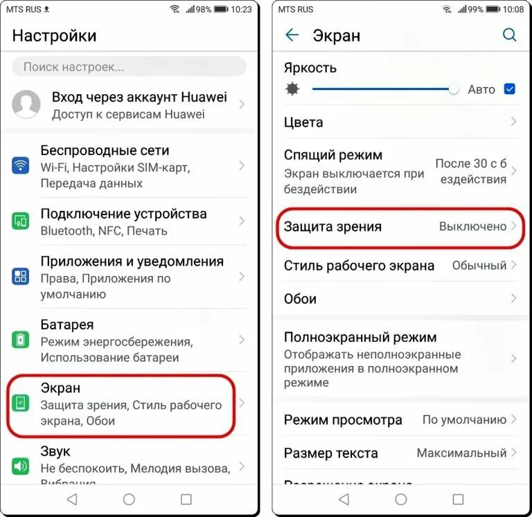 Защита зрения на телефоне Honor. Режим экрана Хуавей. Как включить защиту зрения на телефоне. Режим выключения экрана на хонор. Как включать экран на хуавей