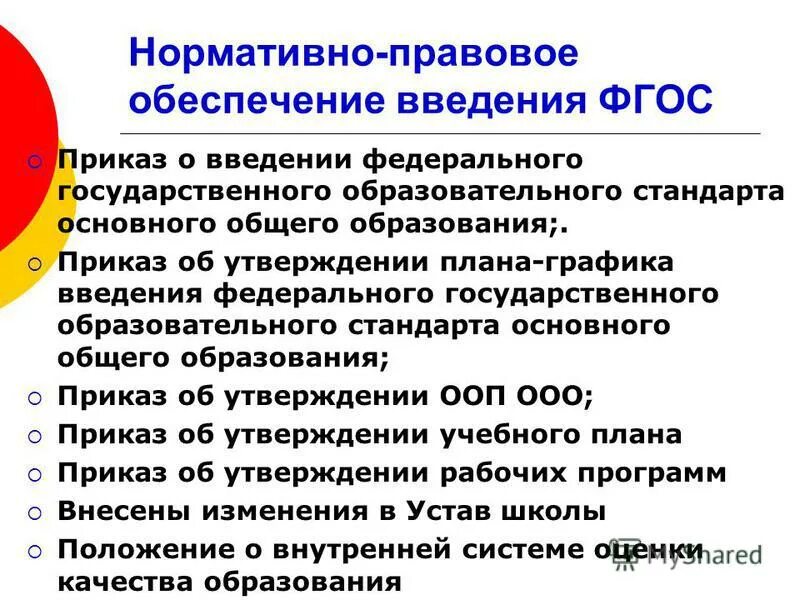 Приказ фгос ооо. ФГОС приказ. Введение ФГОС. Введение ФООП ООО презентация. Введение федерального центра.