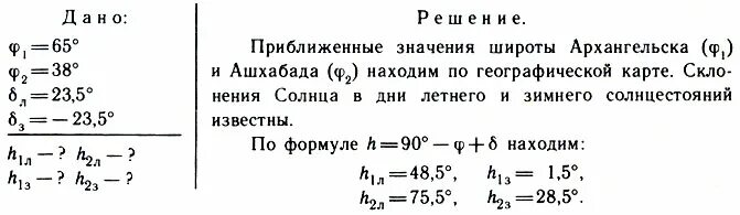 Как определить максимальную высоту солнца. Определите полуденную высоту солнца в архангельске. определить полуденную высоту солнца. определите полуденную высоту солнца в архангельске и ашхабаде.