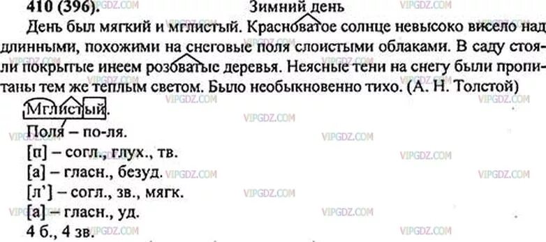 Гдз по русскому 5 класс упр 410. Озаглавьте текст спишите заменяя слова в скобках однокоренными. Русский язык часть 2 упражнение 410. Русский язык пятый класс упражнение 410 2 часть. Русский язык 7 класс упражнение 410