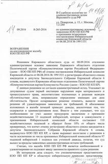 Возражение на апелляцию образец