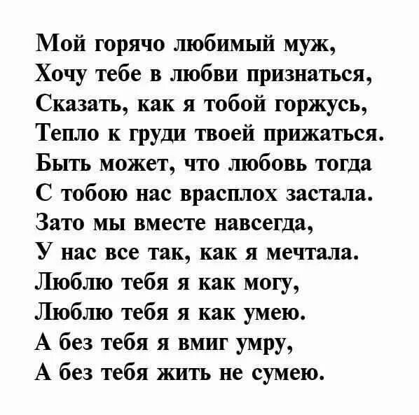 Стихотворение мужу до слез. Стихи любимому мужу. Стихи для любимого мужа. Стихи мужу. Красивые стихи мужу.