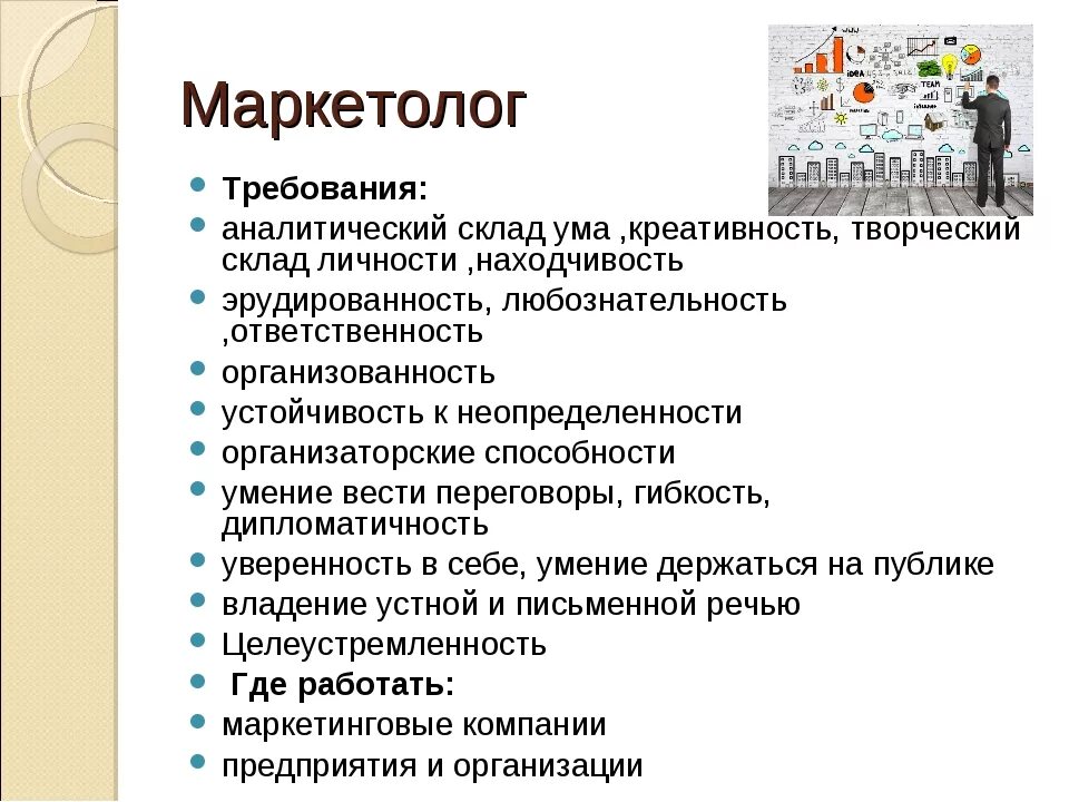 Аналитический ум что это. Требования к маркетологу. Какие виды склада ума. Маркетолог обязанности и требования. Требование должности маркетолога.