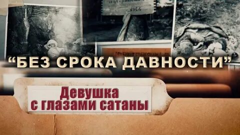 Без срока давности нельзя забыть письмо