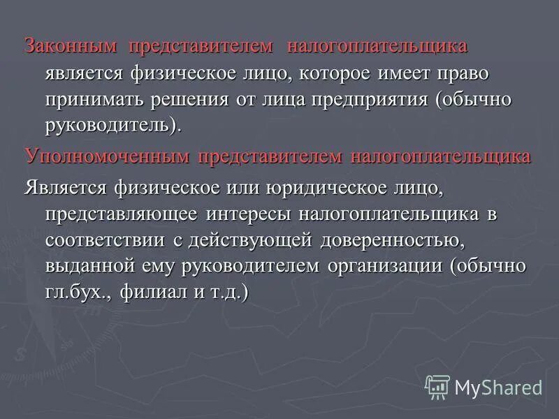 И законных интересов работников являются. Законные представители физического лица. Законные представители юридического лица. Физическое лицо это.