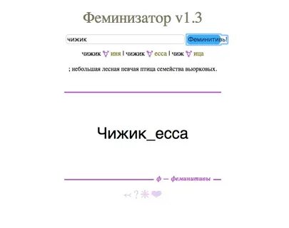 Феминитивы правила