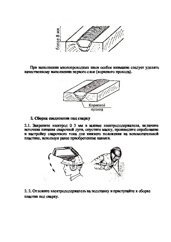 Стыковое соединение в нижнем положении. Схема сварки многопроходных стыковых швов. технологическая карта многопроходного сварного шва. сварка стыковым многопроходным швом в горизонтальном положении. сварка низкоуглеродистой стали.