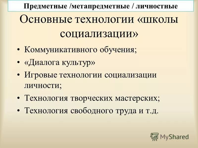 применение технологии социализации. технологии социализации дошкольников. технологиям эффективной социализации детей дошкольного возраста. современные технологии эффективной социализации дошкольников. применение технологии социализации.