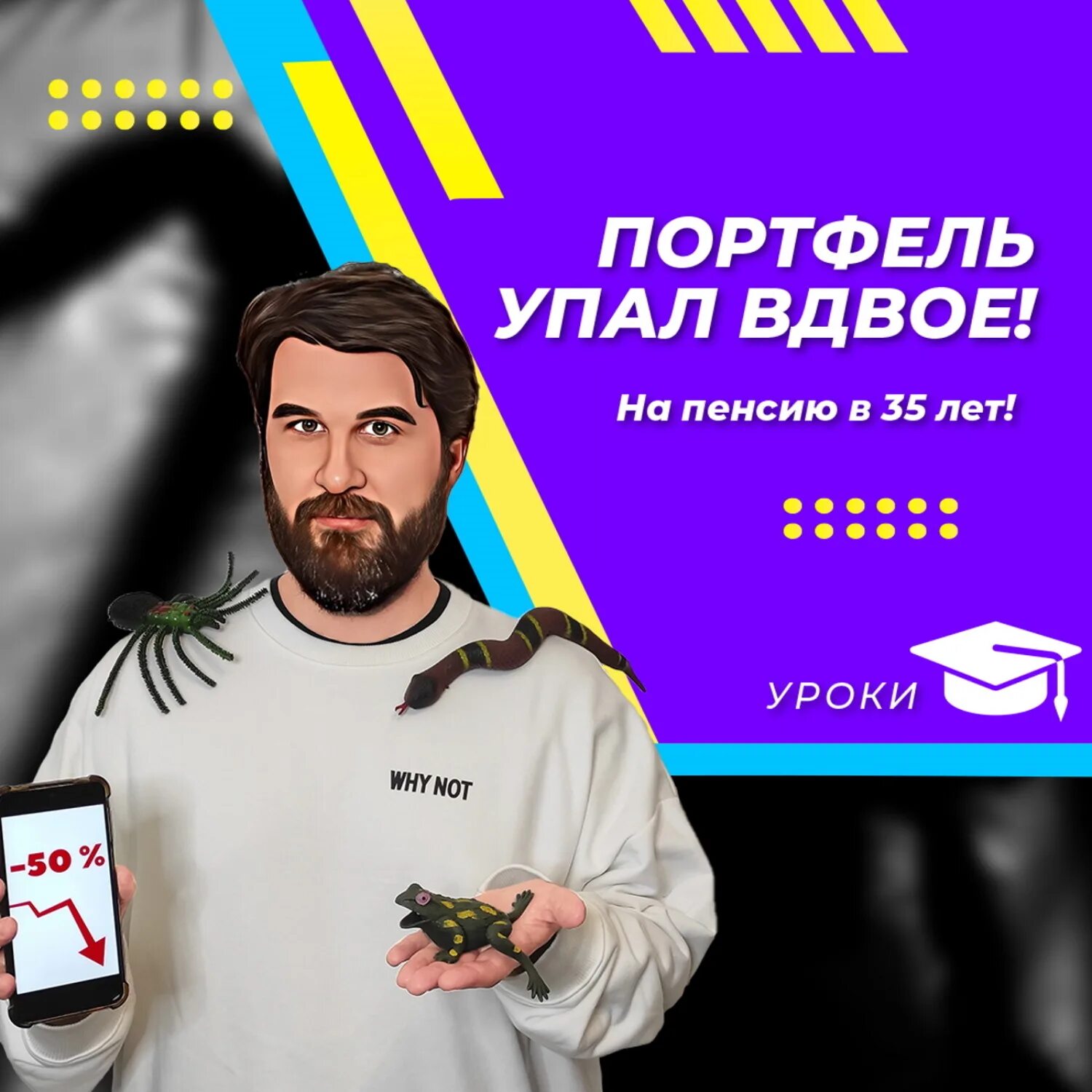 Упал вдвое. Падающий портфель.