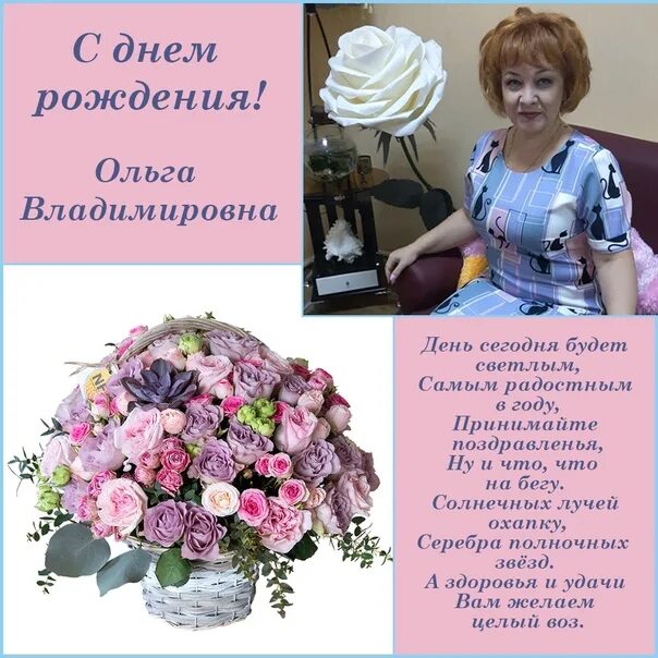 С днем владимировна картинки. С днём рождения Ольга ввладисировна. С днём рождения Ольга Владимировнп. Ольга Владимировна с днём рождения поздравления. С днём рождения Ольга Вдладимировна.