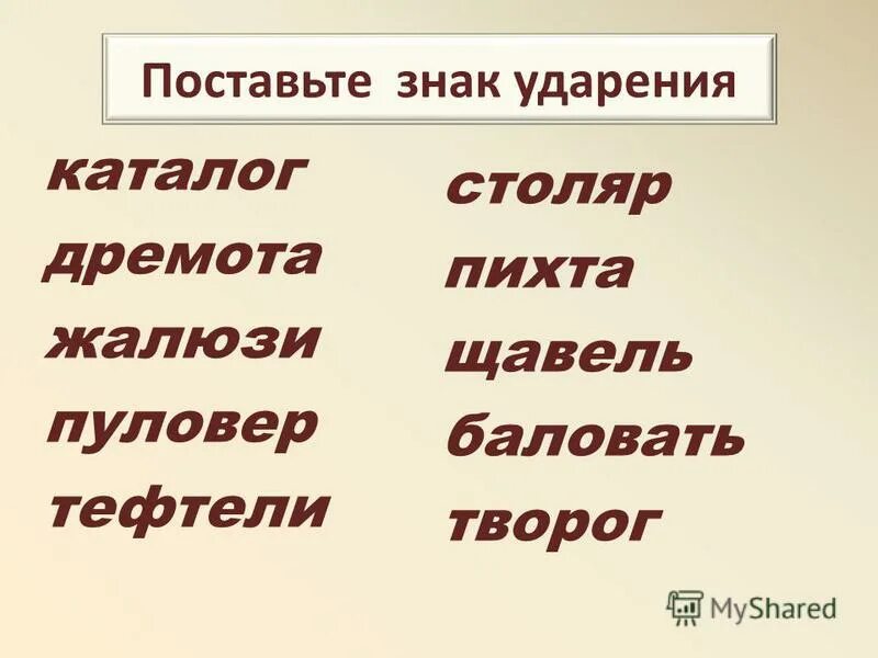 Затемно знак ударения