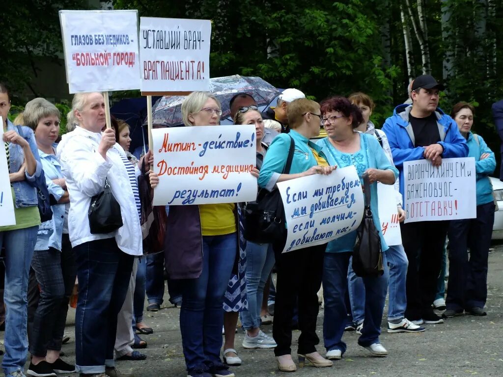 Пикеты против оптимизации медицины. Митинги «за достойную медицину». Митинг Глазов. Медики на митинге. Медицинский митинг