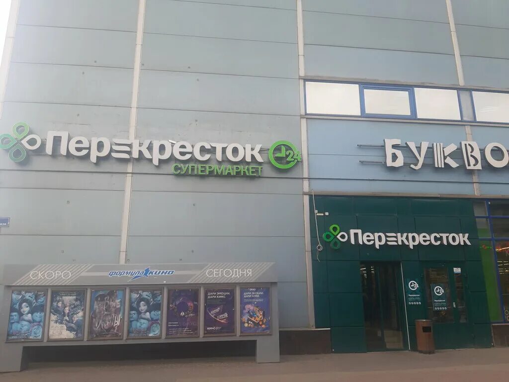 Магазин перекресток питер. Склад перекресток. Тд перекресток. Часы работы перекрестка в санкт петербурге. Перекресток великий новгород.