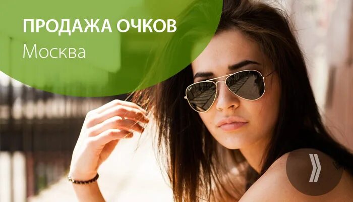 сток оптика москва. салон оптики очки. москва в очках. магазин брендовых очков и шапок будь собой в оренбурге. очки на московской выставке.